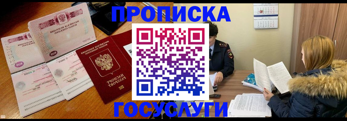 прописка в Дербенте