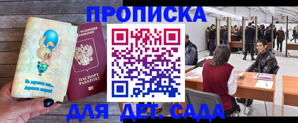 прописка регистрация в Дербенте